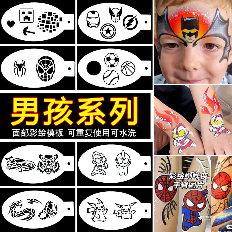 儿童面部彩绘模板男孩镂空脸绘足球恐龙汽车老虎DIY卡通绘画模版