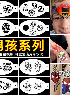 儿童面部彩绘模板男孩镂空脸绘