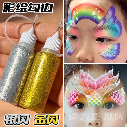 金色啫喱细闪儿童面部彩绘勾金边
