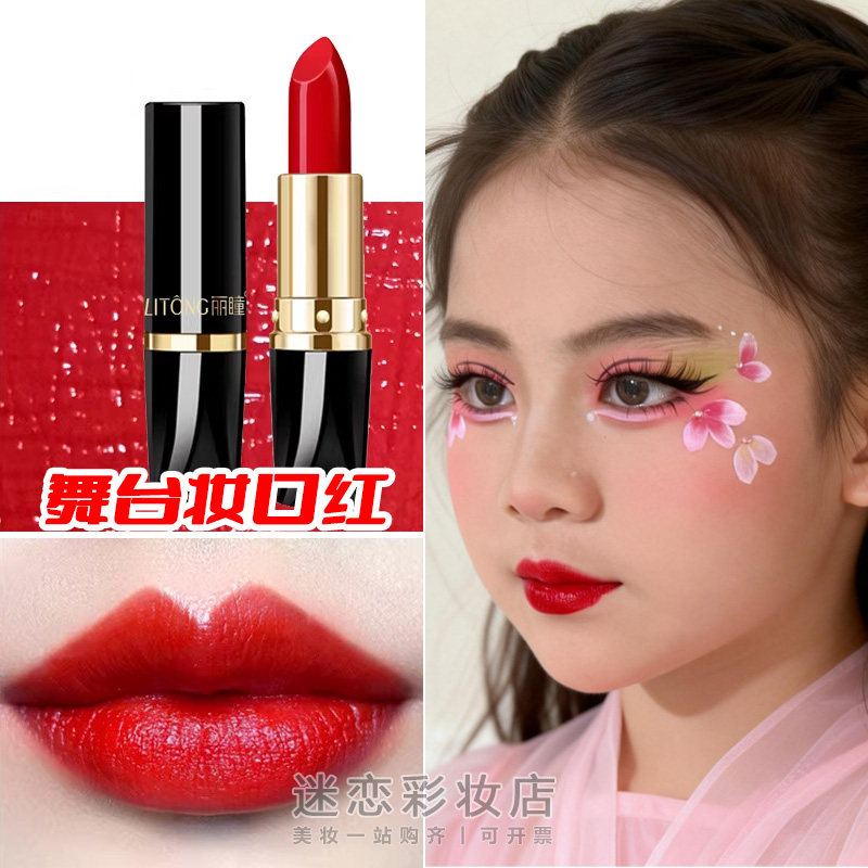 演出表演舞台妆口红学生演出专用正红大红色口红化妆彩妆盘润唇膏