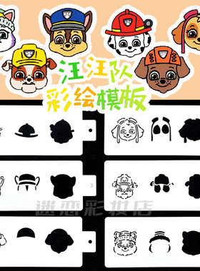三丽欧卡通镂空儿童彩绘模板