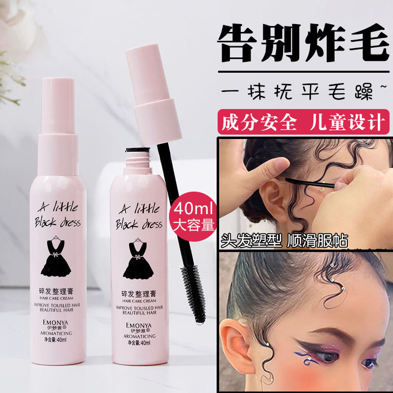 舞台妆碎发整理膏防毛躁固定毛发小碎头发碎发定型发蜡棒