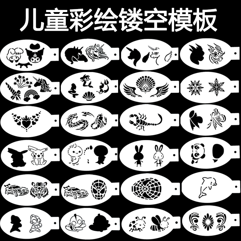 儿童面部彩绘镂空模板人体脸绘板