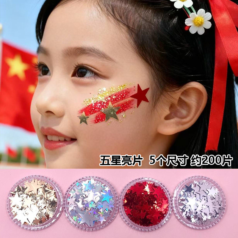 六一儿童节街舞表演妆金色红色五角星星脸部亮片眼角贴片少儿舞蹈