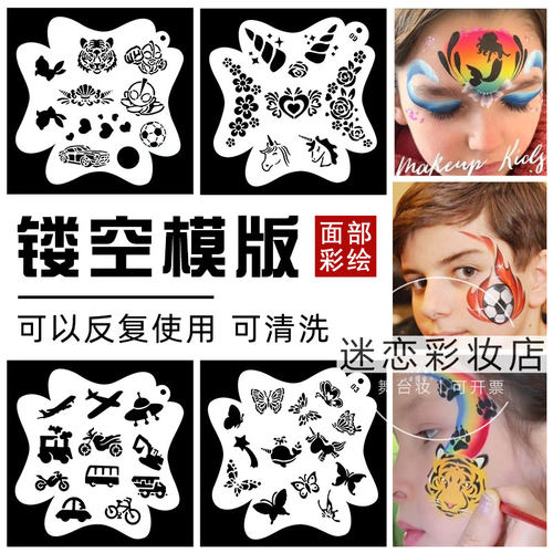 儿童彩绘模板面部绘画
