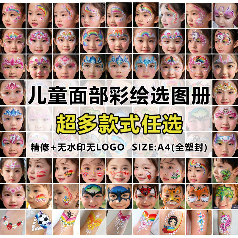 儿童面部彩绘摆摊选图册新款男女孩爆款艾莎蝴蝶圣诞节出摊画册集