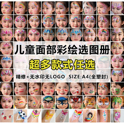 儿童面部彩绘摆摊选图册新款男女孩爆款艾莎蝴蝶圣诞节出摊画册集