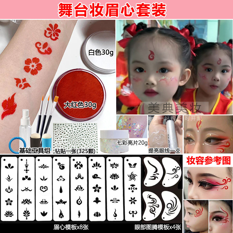 儿童舞台妆彩绘模板眼角图腾额头花钿古风古妆汉服镂空拓印眉心贴,彩妆/香水/美妆工具,化妆/美容工具,淘宝优惠券,粉丝福利购,淘宝优惠卷