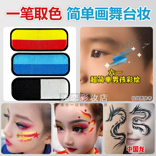 儿童舞台妆脸部彩绘套装运动会妆