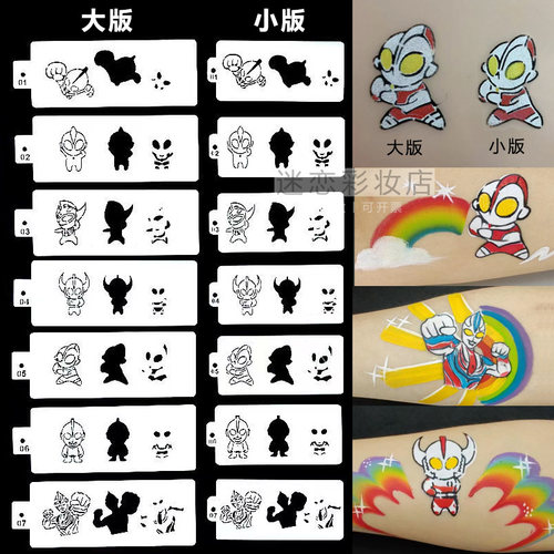 奥特拓印板儿童面部彩绘镂空模板