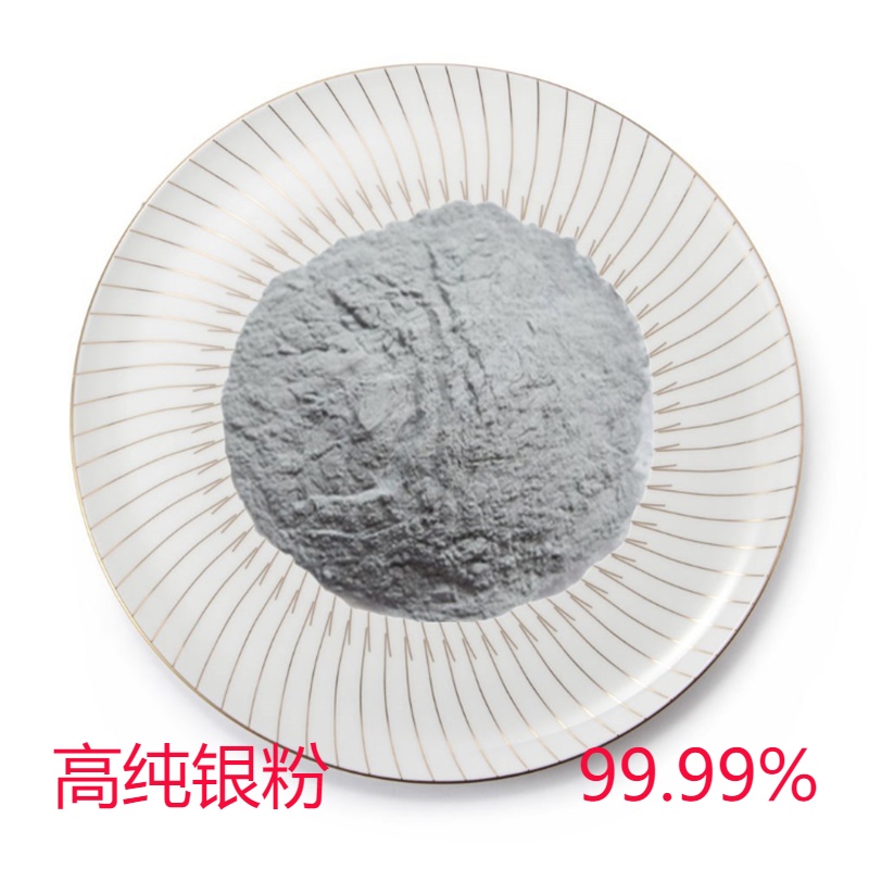 高纯超细纯银粉末ag球型银粉微米纳米银粉镶嵌银粉导电片状银粉末