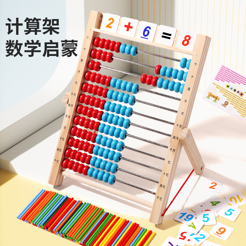 2-7岁幼儿算数早教启蒙学具教具