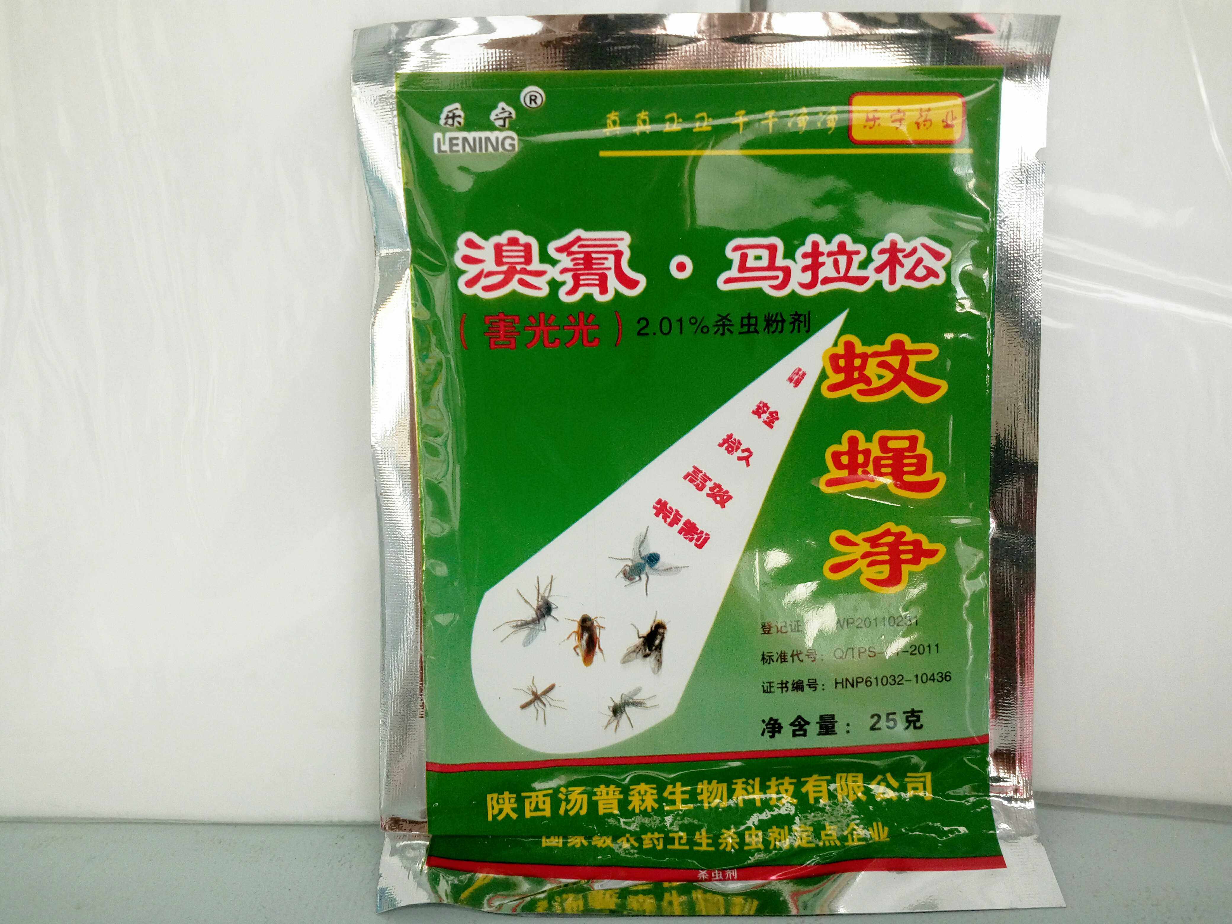 热卖乐宁蚊蝇净苍蝇药50包溴氰马拉松蚊蝇净害光光25克强效灭蝇