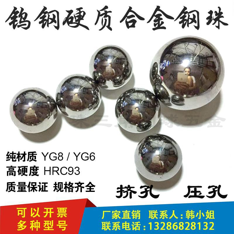 yg6钨钢硬质合金挤孔耐磨钢球