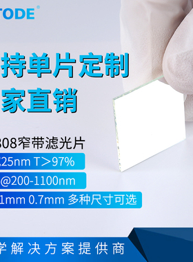NP808nm 窄带滤光片 带宽25nm 截止深度OD4 厚度1.1mm 0.7mm可选