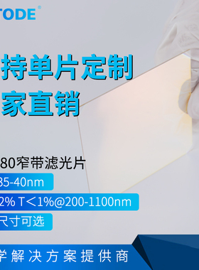 NP580窄带滤光片 580带通 560-600带通 带宽35-40nm 厚度1.1 0.5