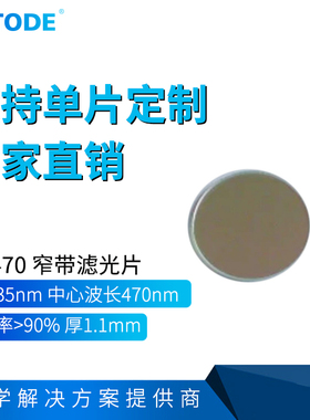 470nm窄带滤光片 带宽35nm NP470透过蓝色光玻璃 波片 各种尺寸
