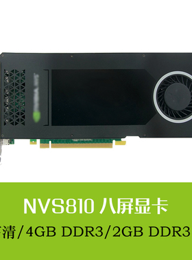 多屏  8屏显卡 4G显存竖屏拼接8DP Quadro NVS810 8*1 1*7