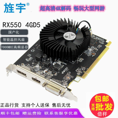 旌宇全新AMD RX550 RX560系列独立显卡 台式电脑电竞主机吃鸡游戏