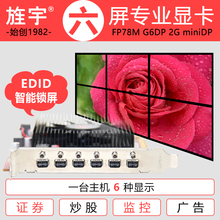 miniDP接口 旌宇六联屏 G6DP 游戏炒股办公监控 多屏显卡FP78M