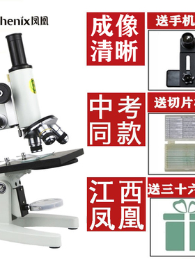 凤凰光学专业生物显微镜XSP-02清晰小学生中学生儿童中考实验科学