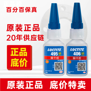 乐泰495胶水401木材强力406粘塑料橡胶480金属496汉高454快干460