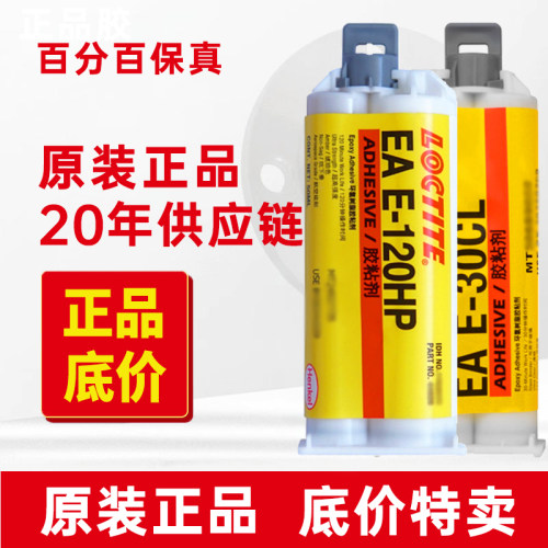 汉高乐泰强力环氧AB结构胶