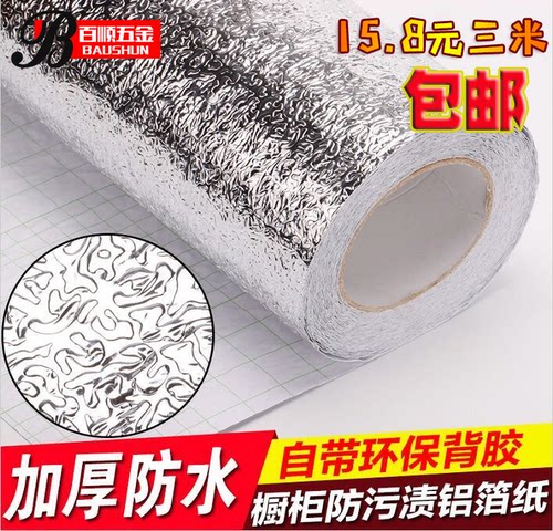 加厚自粘铝箔铝膜贴纸
