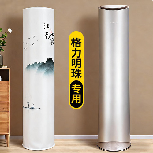 适用格力明珠圆柜机3P全包空调罩防尘套轻奢空调罩布72502/50502