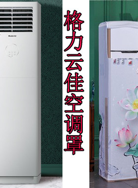 格力3匹云佳空调防尘罩套方形