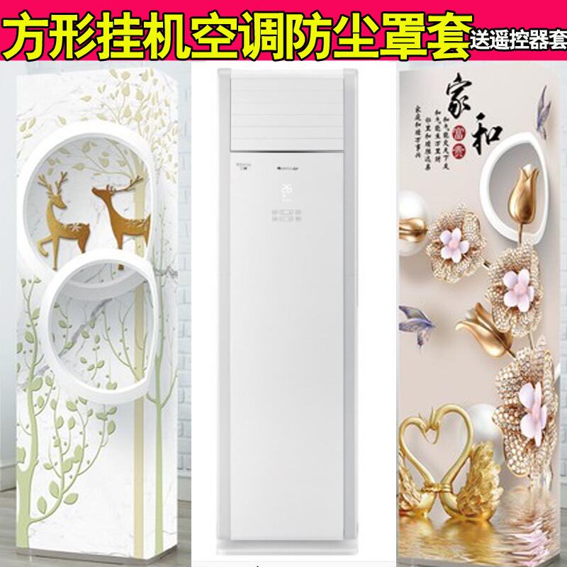 2匹格力T爽客厅立式柜机空调防尘罩套KFR-50LW/(50532)NhAa-3专用