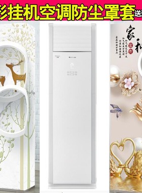 2匹格力T爽客厅立式柜机空调防尘罩套KFR-50LW/(50532)NhAa-3专用