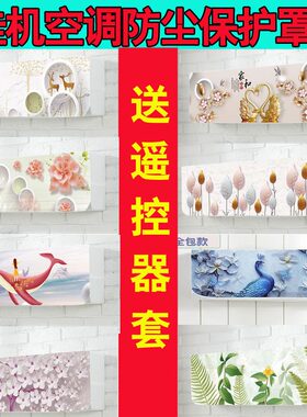 挂机空调罩创维长虹TCL志高奥克斯科龙康佳扬子1P1.5P2匹防尘套子