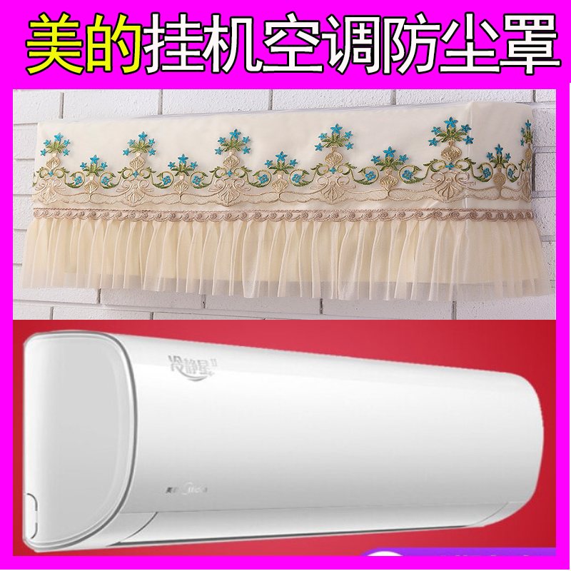 美的冷静星II 大1.5匹挂机空调防尘保护罩套KFR-35GW/BP3DN8Y包邮