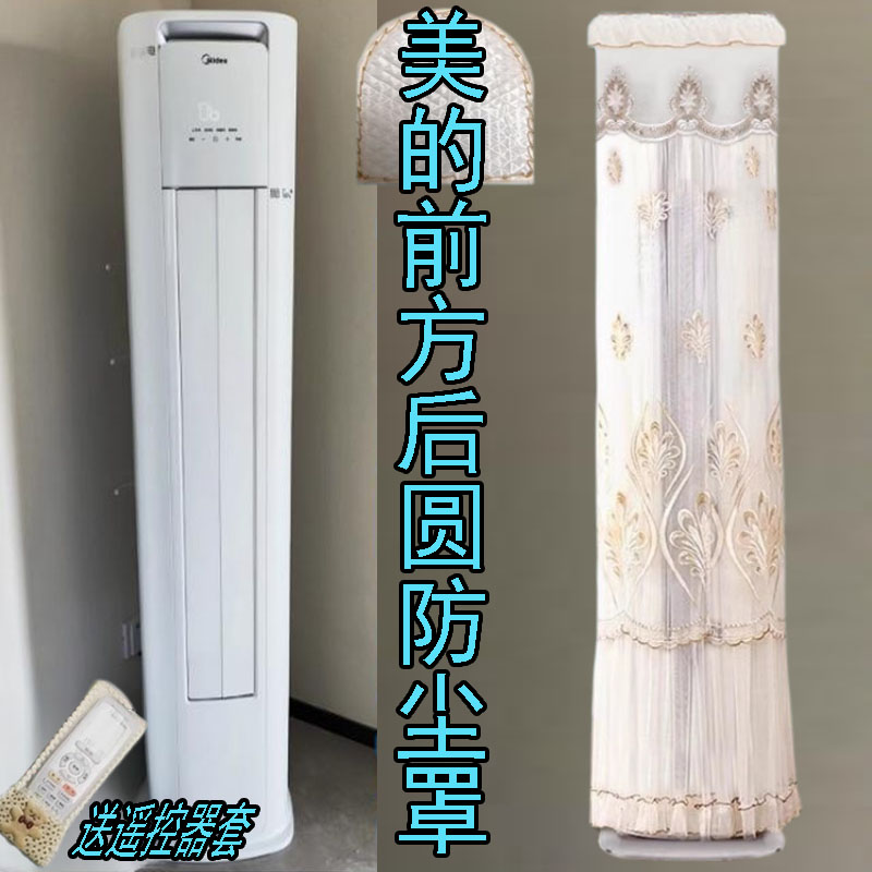 美的云朵酷省电空调防尘罩3P巨瀑风保护布前方后圆开机不取保护套