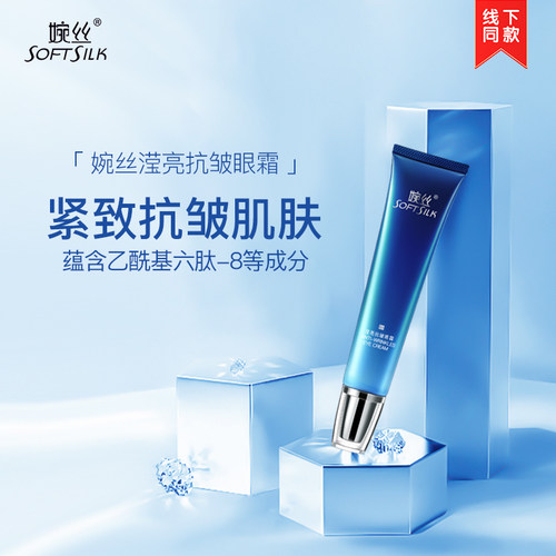 婉丝正品海洋水循环暗哑复颜眼霜