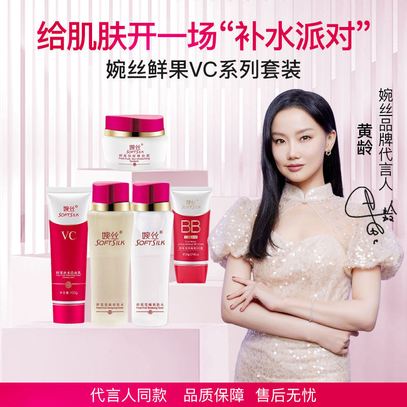 婉丝鲜果系列组合套装补水保湿洁面深层清洁控油滋润锁水旗舰店