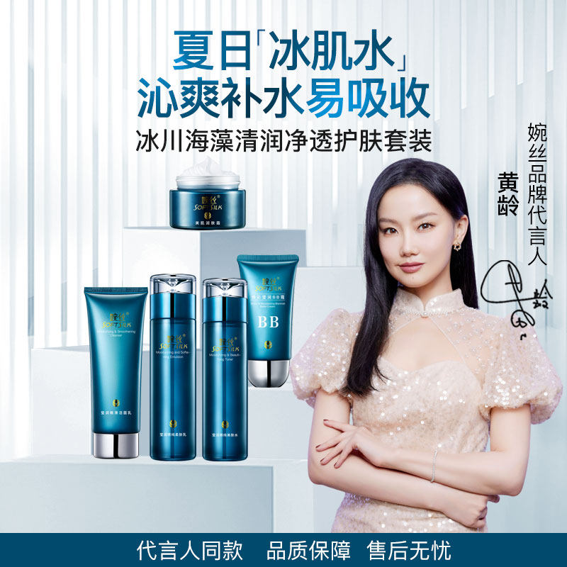 婉丝冰川海藻控油补水保湿护肤品套装紧致肌肤修护秋季旗舰店正品