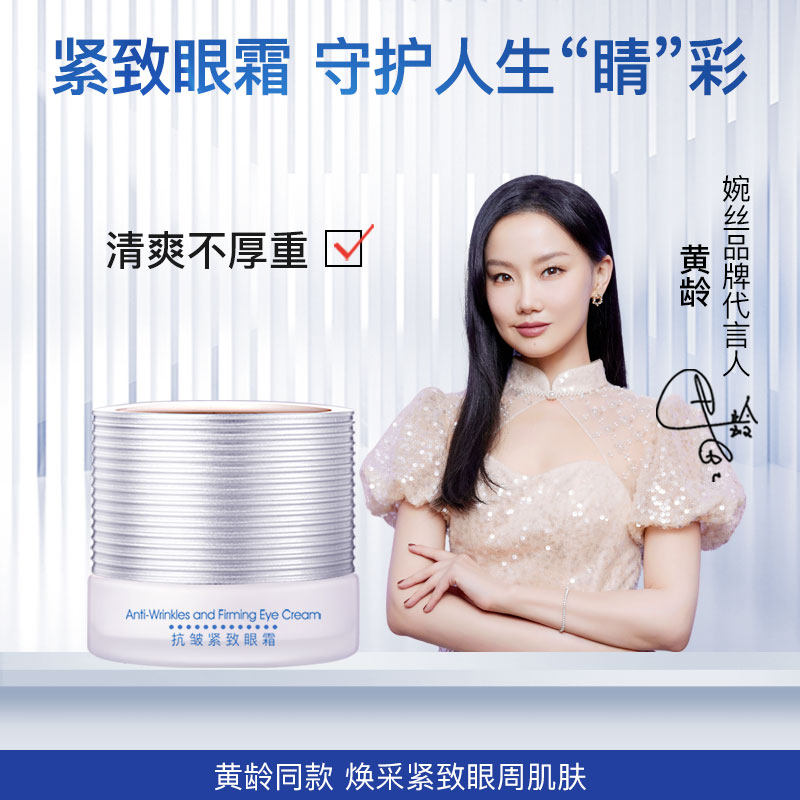 婉丝海洋燕窝 抗皱紧致眼霜30g 紧致眼部皮肤眼纹 保湿补水