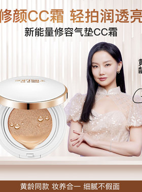 婉丝新能量修容气垫CC霜 海洋黄金系列 遮瑕隔离自然提亮保湿