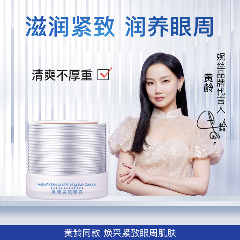 婉丝海洋燕窝 抗皱紧致眼霜30g 紧致眼部皮肤眼纹 保湿补水