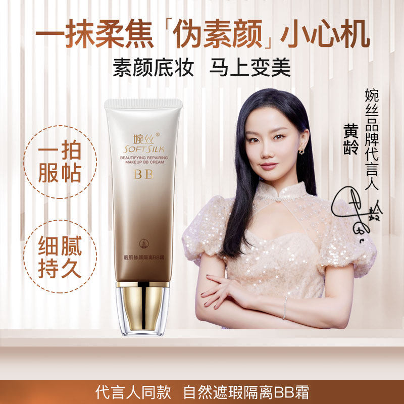 婉丝黄金系列 靓肌修颜隔离BB霜50g 遮瑕提亮自然色裸妆持久隔离
