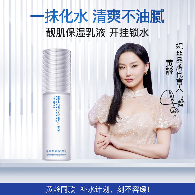 婉丝海洋燕窝系列清爽靓肌保湿乳乳液120g清爽补水亮肤旗舰店正品