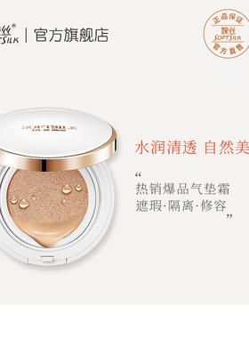 婉丝新能量修容气垫CC霜 海洋黄金系列 遮瑕隔离自然提亮保湿