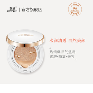 婉丝新能量修容气垫CC霜 海洋黄金海藻系列 遮瑕隔离自然提亮保湿
