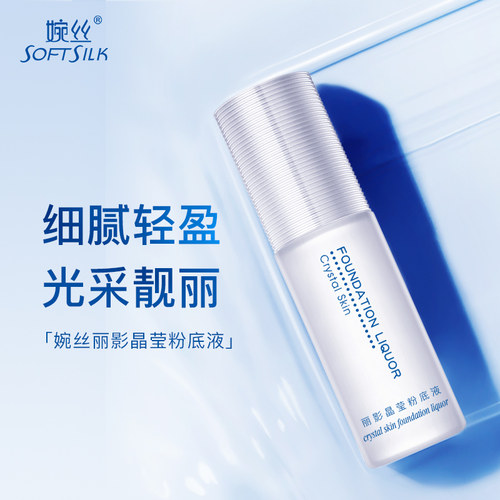 婉丝燕窝丽影晶莹40g遮瑕提亮