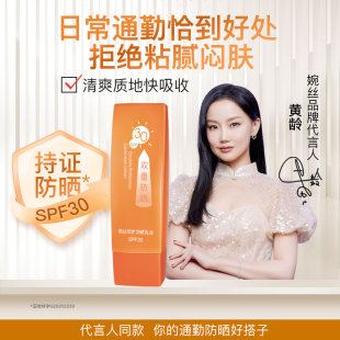 婉丝双护防晒乳液SPF30 60g持久防水防汗防晒霜隔离紫外线女