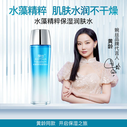婉丝水藻精粹滋养补水滋养柔肤水