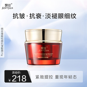 婉丝蕴能悦颜抗皱眼霜25g虾青素抗衰抗皱抗氧化淡化眼角纹正品
