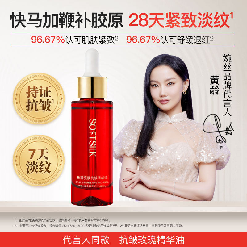 婉丝玫瑰亮肤抗皱保湿精华油